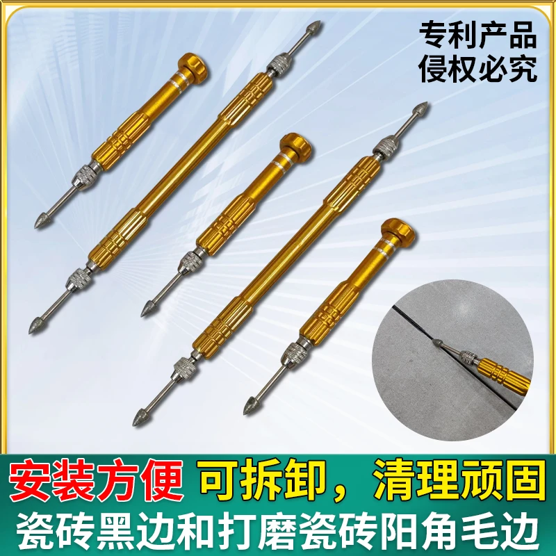 美缝工具，清黑边专用神器，不绷瓷，不伤砖，短款长款可拆卸备用锥形