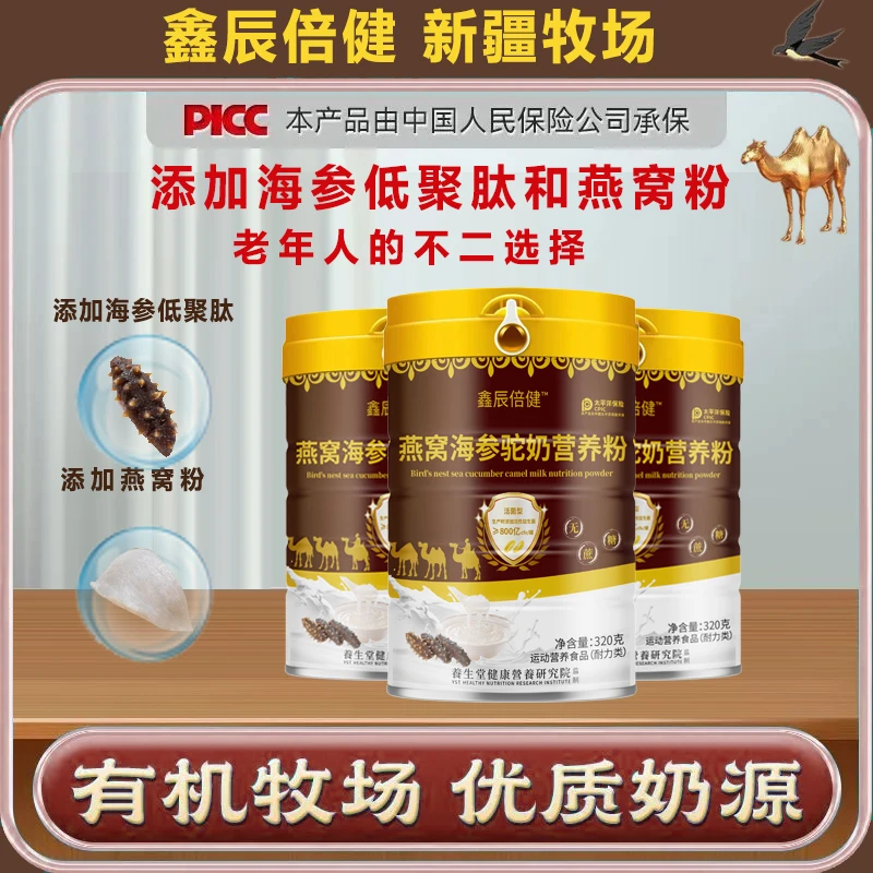 燕窝海参驼奶营养粉中老年人即冲即饮口感丝滑醇香冲泡320克/罐