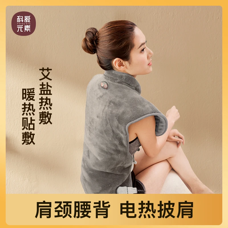 科爱元素海盐热敷包电加热盐袋电热披肩海盐艾草热敷袋盐敷理疗袋