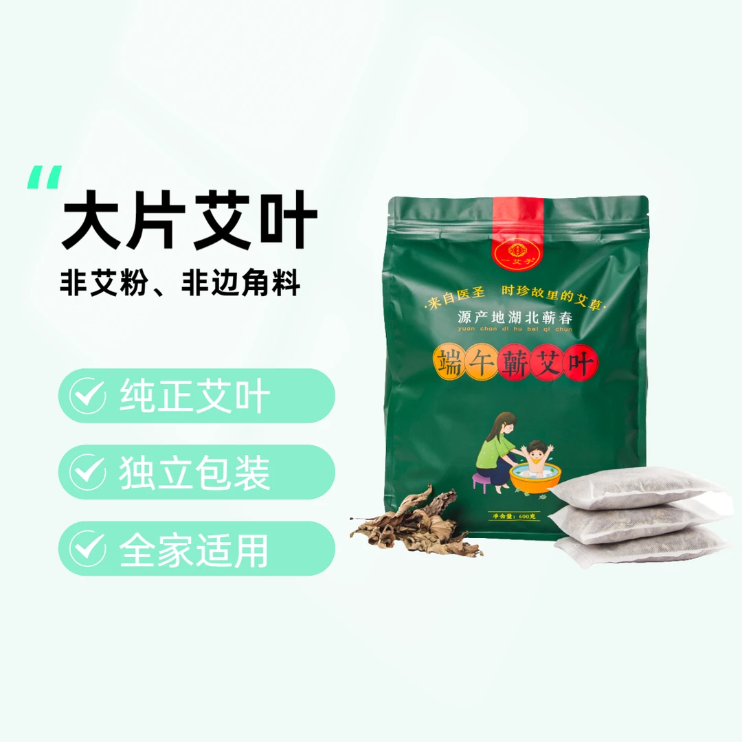 蕲艾叶蕲春端午干艾叶独立包装洗脚泡澡泡脚家用月子婴儿洗澡草本