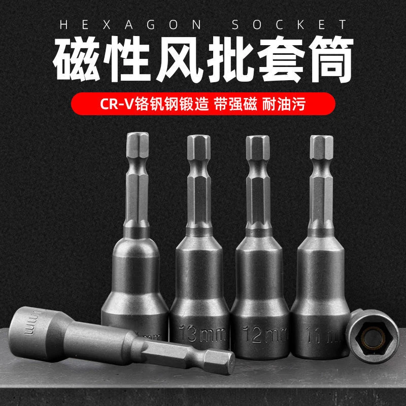 强磁六角套筒及配件风批头自攻钻尾螺丝电扳手万向转换转接万向头