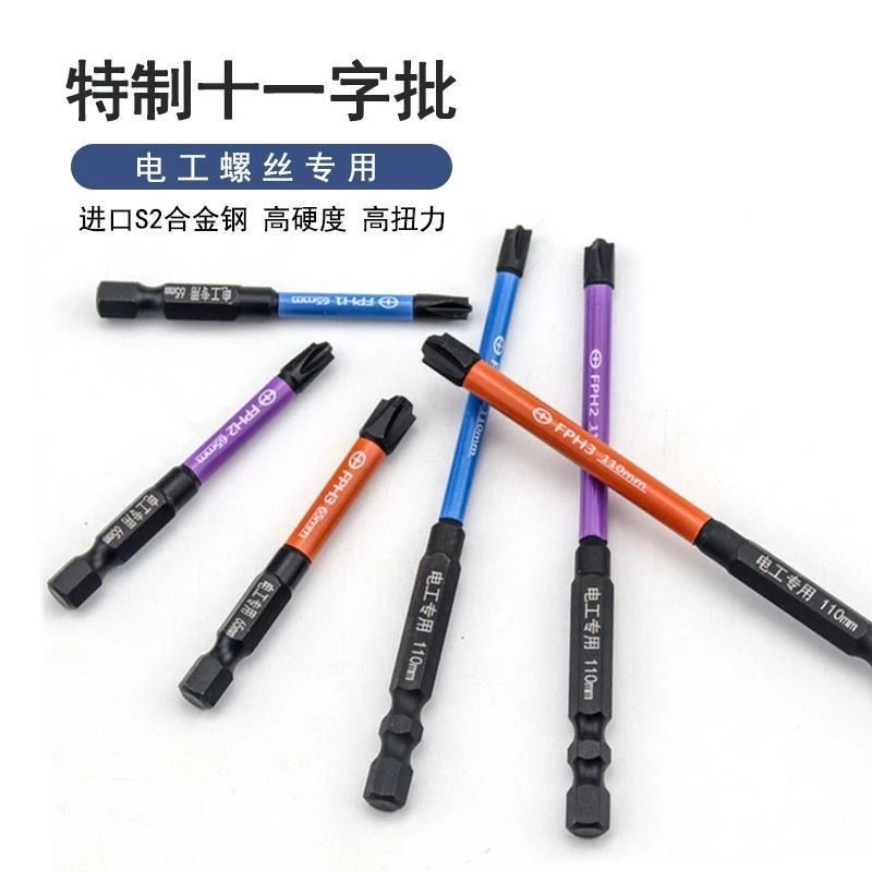 【电工专用批头】强磁高精度十字批头十一字批头插座面板开关空开