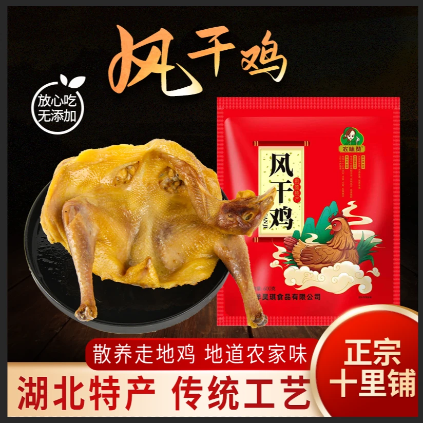 农味赞风干鸡湖北荆门特产 腊鸡  腊货 老母鸡600-750g/只 无翅爪