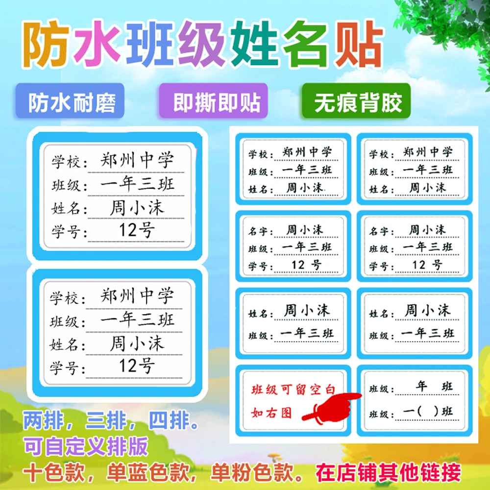 蓝色班级姓名贴班级名字贴小学生班级学号姓名贴白底防水防油防刮