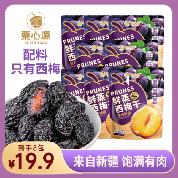 栗心源新疆西梅鲜蒸西梅干果味浓郁新疆西梅干净甄选55g拍一发8包