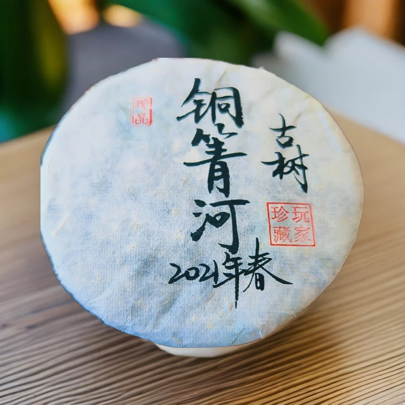 普洱茶(生茶)易武- 2021-铜箐河-[悠闲茶馆]