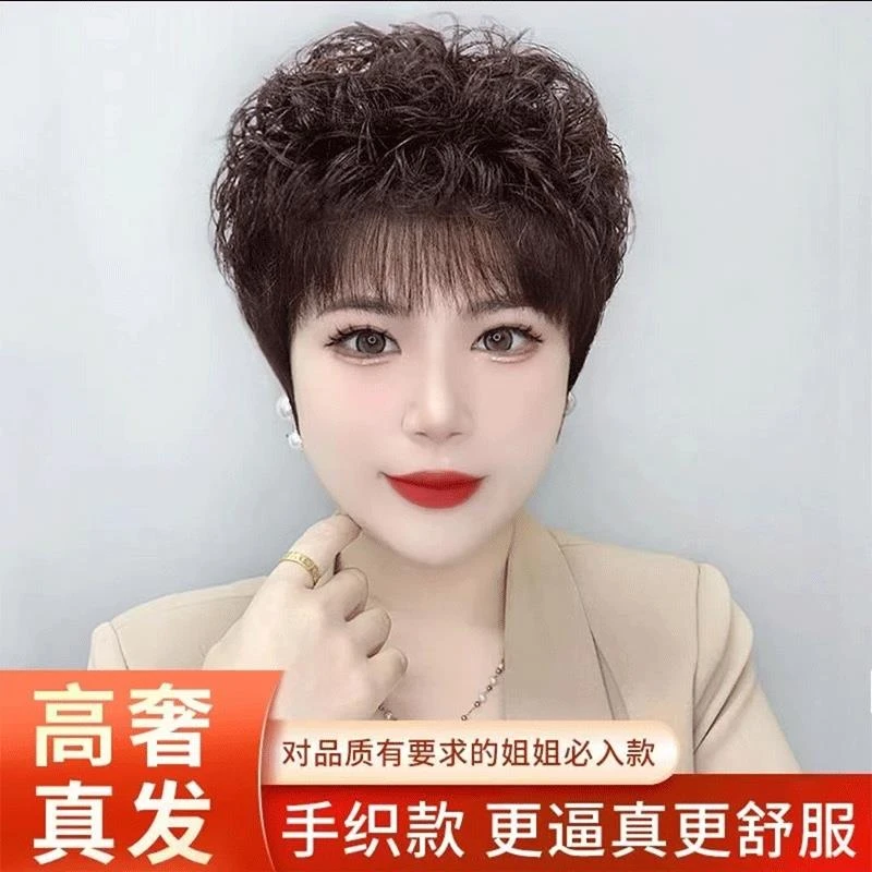 舒适女短发真发全真人发中老年女士妈妈款短卷发全真发全头套自然