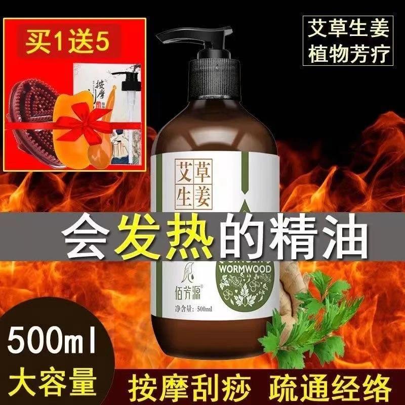 佰芳源老姜精油艾草生姜按摩精油全身通用护肤开背玫瑰润肤保湿油