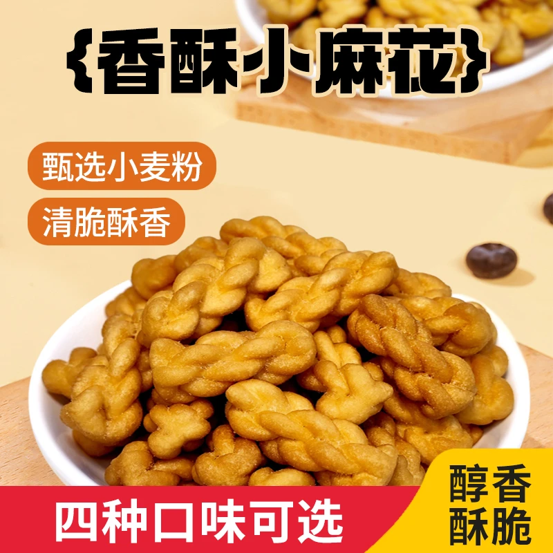 【到手300包无收纳箱】香酥小麻花经典休闲解馋充饥小零食混合口味
