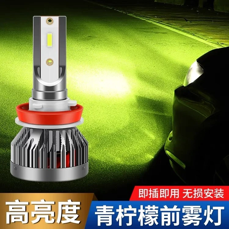 【终身质保】雾灯：青柠檬，黄金光，超白光 无损安装，单只价格
