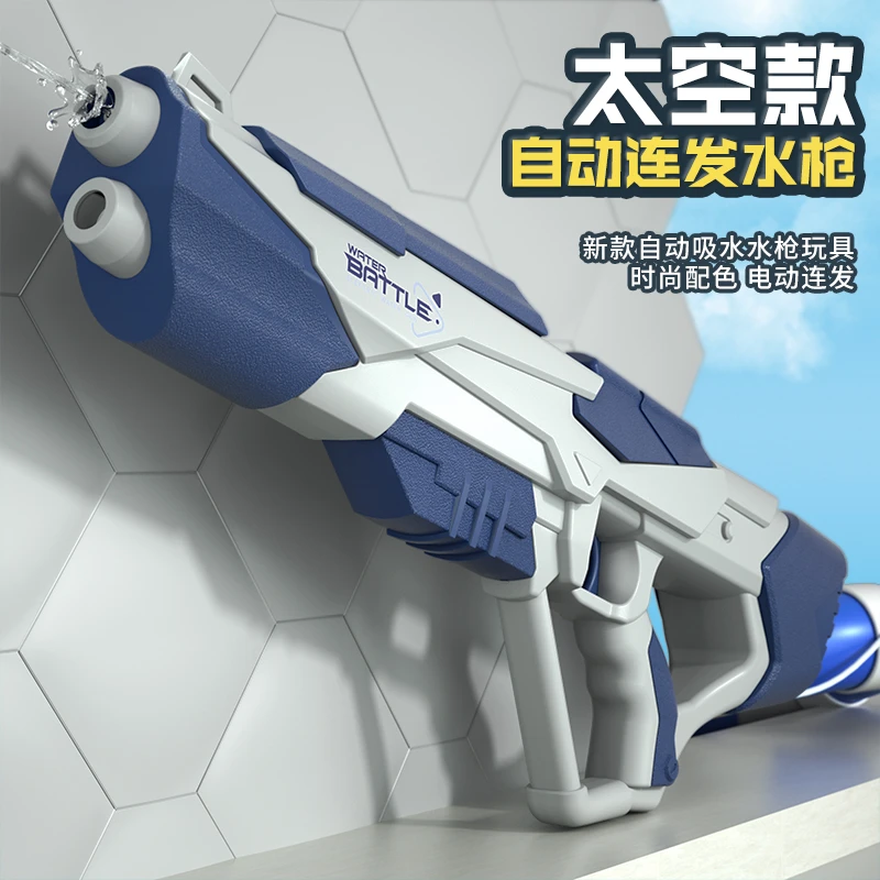 2024新款网红电动水枪连发自动吸水高压强力黑科技男孩大容量时尚