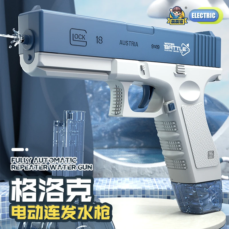 新款格洛克电动连发水枪儿童玩具户外沙滩团建高颜值打水仗大容量