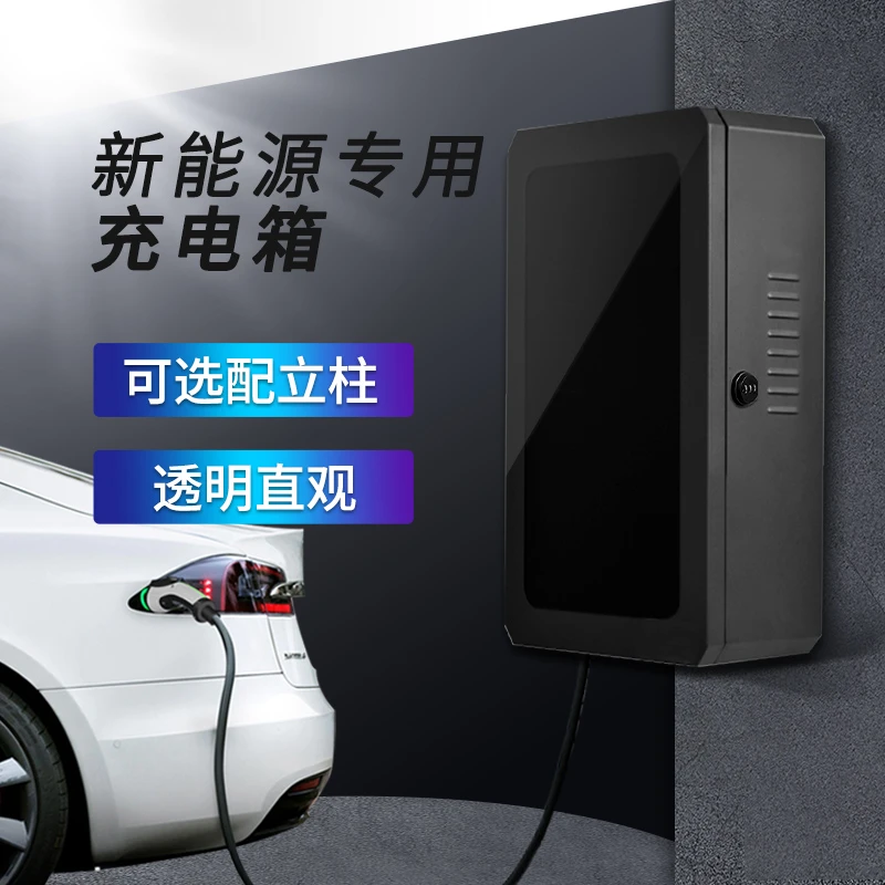 特斯拉model3充电桩保护箱modelY配电箱新能源充电保护箱充电桩
