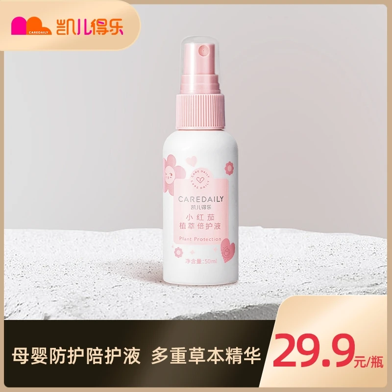 【会员专享】凯儿得乐宝宝学生清爽母婴小红茄植萃倍护液50ml草本