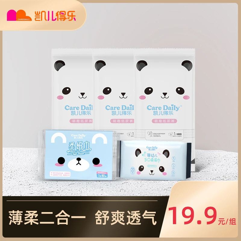 【官方宠粉】凯儿得乐萌趣系列纸尿裤试用装+萌趣湿巾+萌趣柔纸巾