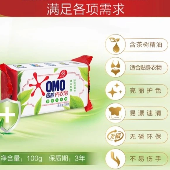 奥妙洗衣皂草本内衣皂含茶树精油洗菌呵护贴身衣物温和无磷100G正