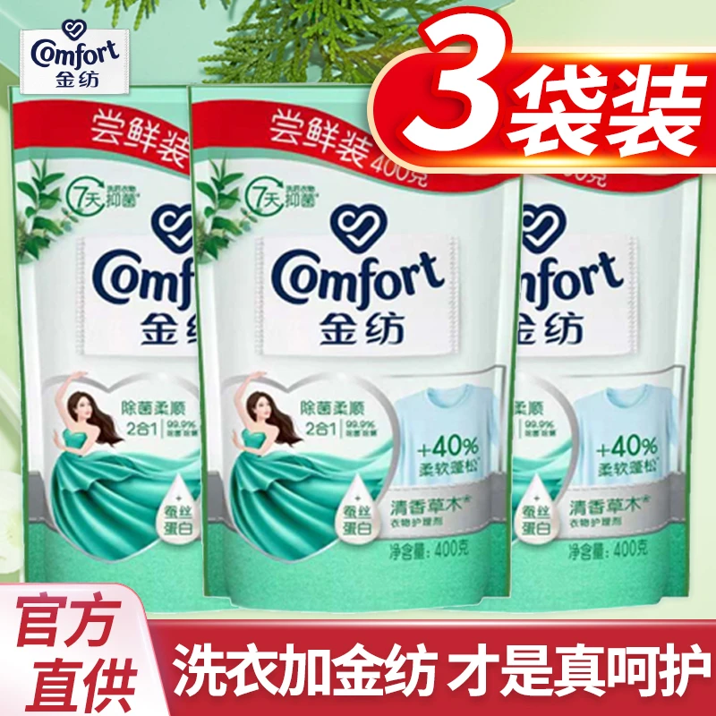奥莱专供金纺衣物柔顺剂护理袋装补充替换液除菌留香衣服家用超值