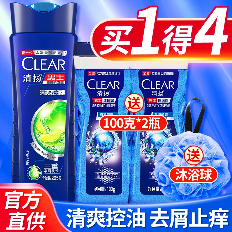 清扬香氛洗发水乳露男女清爽控油去屑清洁沐浴露学生用套装正品店