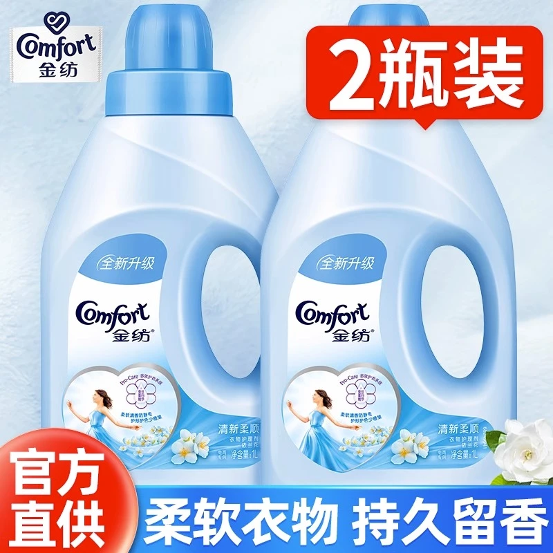 金纺柔顺剂清新柔顺衣物防静电洗衣服护理持久留香柔软剂官方正品