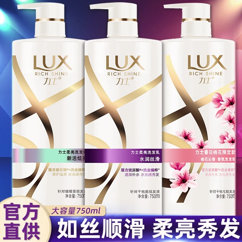 力士水润新活桃花洗发水露香氛男女士持久留香正品洗头膏官方品牌