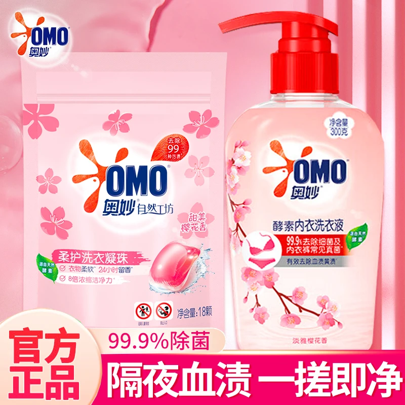 奥妙内衣清洗液内衣内裤洗衣液专用女士除抑菌抗菌去血渍凝珠正品