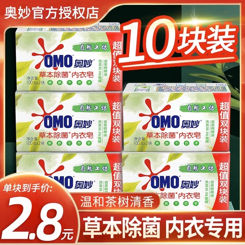 奥妙内衣皂菌女士内裤专用男女通用抑洗内衣专用皂菌洗衣皂肥皂杀