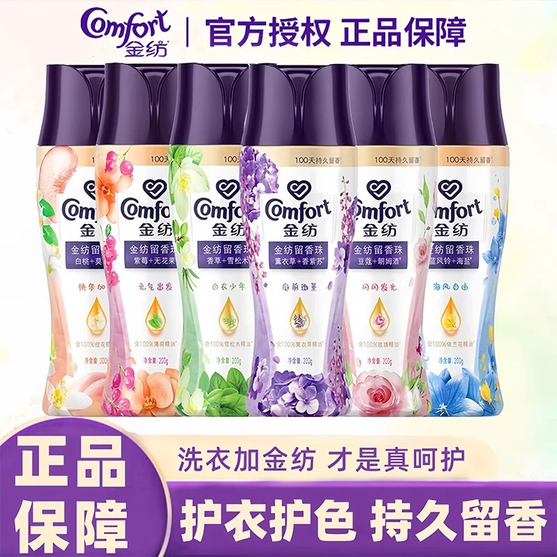 金纺留香珠持久留香护色除菌除螨家用洗衣伴侣凝香珠批发官方正品