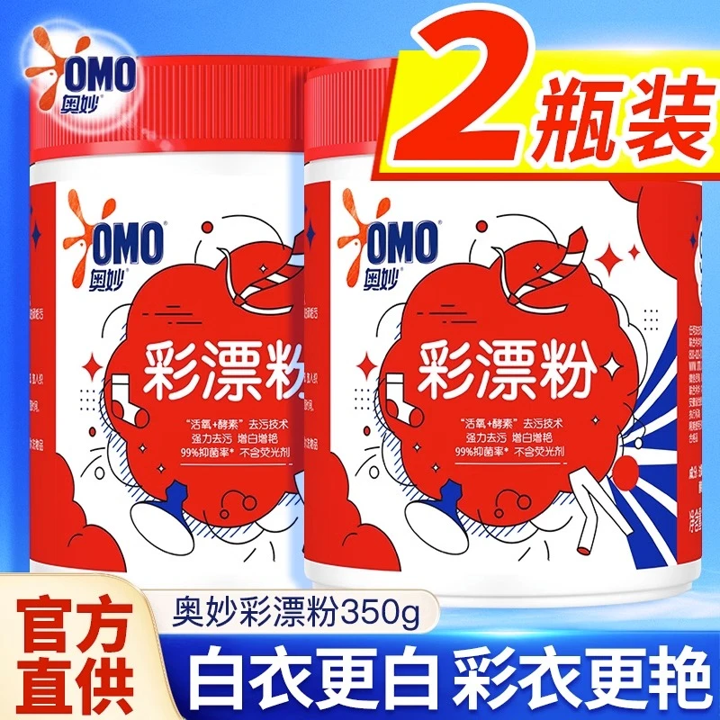 奥妙彩漂粉爆炸盐剂彩色衣物通用增白增艳洗衣服去污渍官方正品