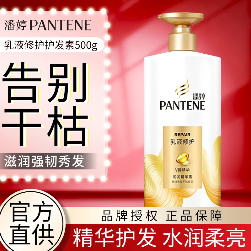 奥莱专供潘婷乳液修护润发精华素修护护发素分叉毛躁男女士家庭装