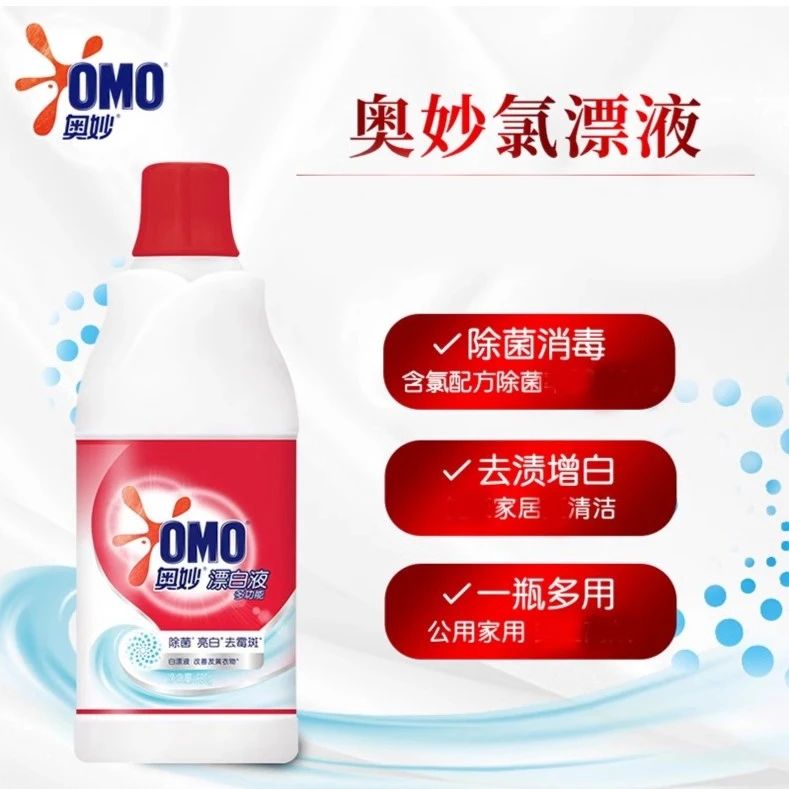 奥妙漂白剂去渍增白洗衣物洗白t恤白漂液衣服护色液正品官方