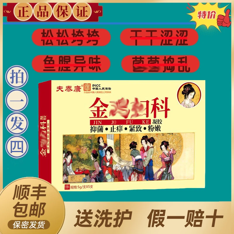 【拍一发四盒】女性小花园日常养护护理凝胶一次性独立包装