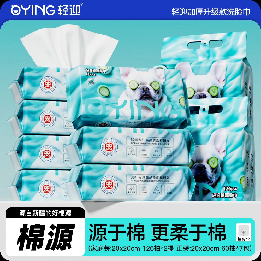【新疆轻迎】 黄瓜狗棉源系列60抽*7包+2提家庭装洗脸柔巾送挂钩2个