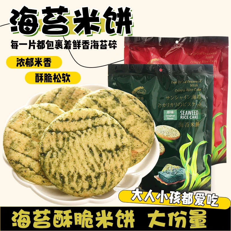 乐缇思2包/脆脆米饼鲜香海苔米饼脆原味辣味/仙贝休闲零食大包装