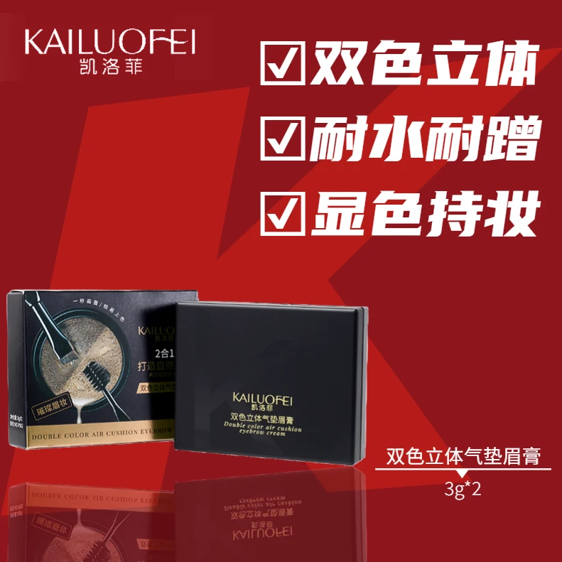 8495双色立体气垫眉膏