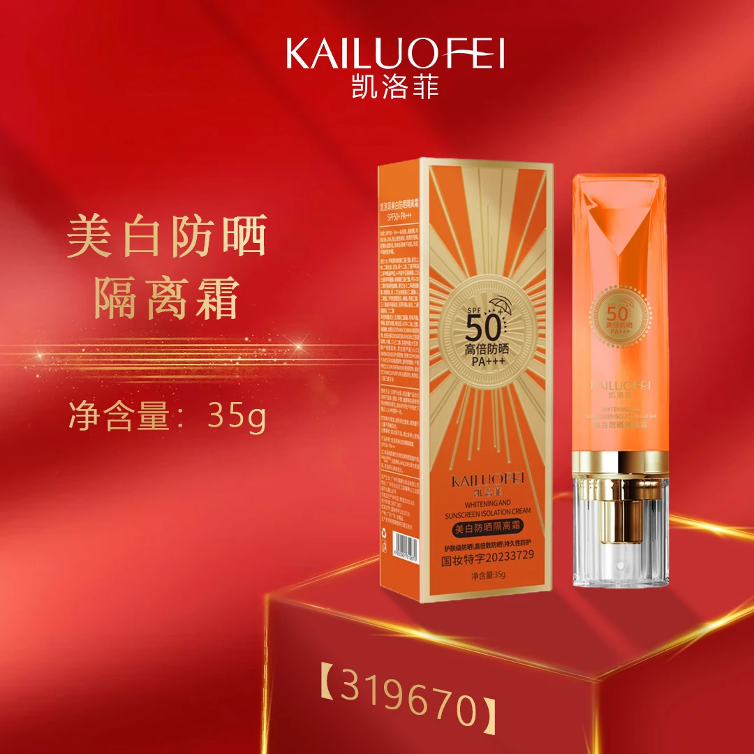 9670防晒隔离霜<拍一发三>