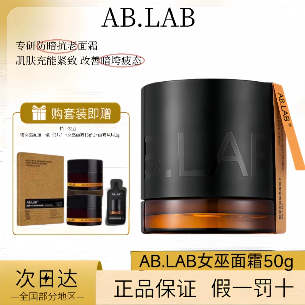AB.LAB女巫面霜火棘果紧致面霜抗皱紧致淡化细纹抗初老护肤品面霜