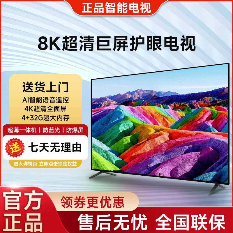 【正品电视机】【LED-180型号160*90】8k超清智能网络电视 无线投屏