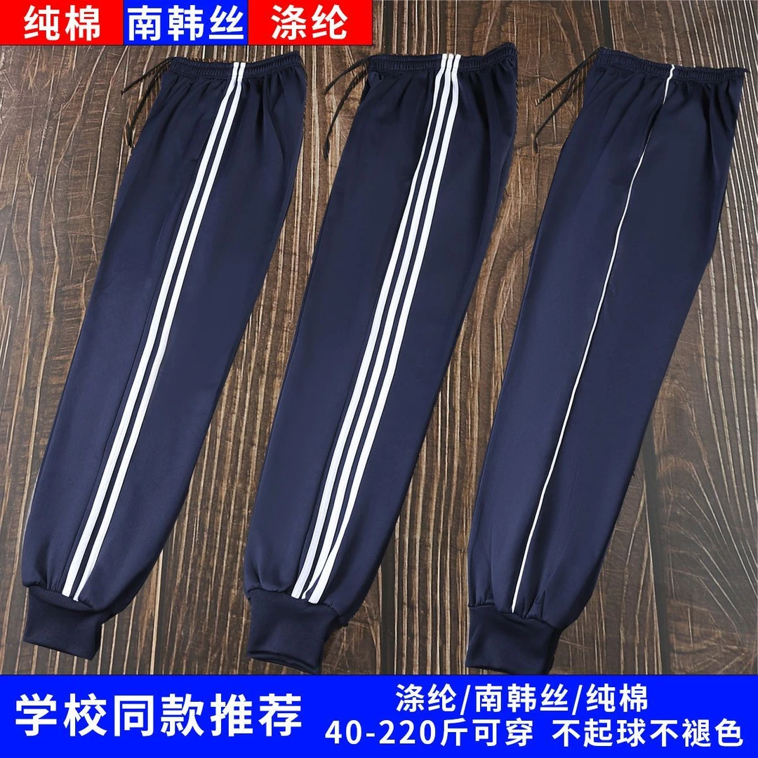束脚收口校服裤子春夏秋季二条杠运动裤双白条中小学生藏蓝色校裤