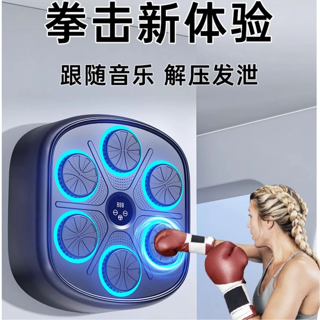 智能蓝牙音乐拳击墙靶拳击训练器材拳击机家用健身器材拳击靶