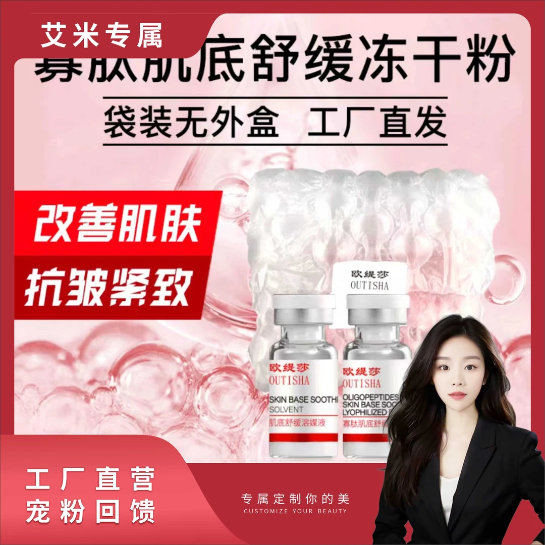 【院线专供】欧缇莎寡肽冻干粉/敏感肌·红血丝·祛痘·修护肌肤屏障