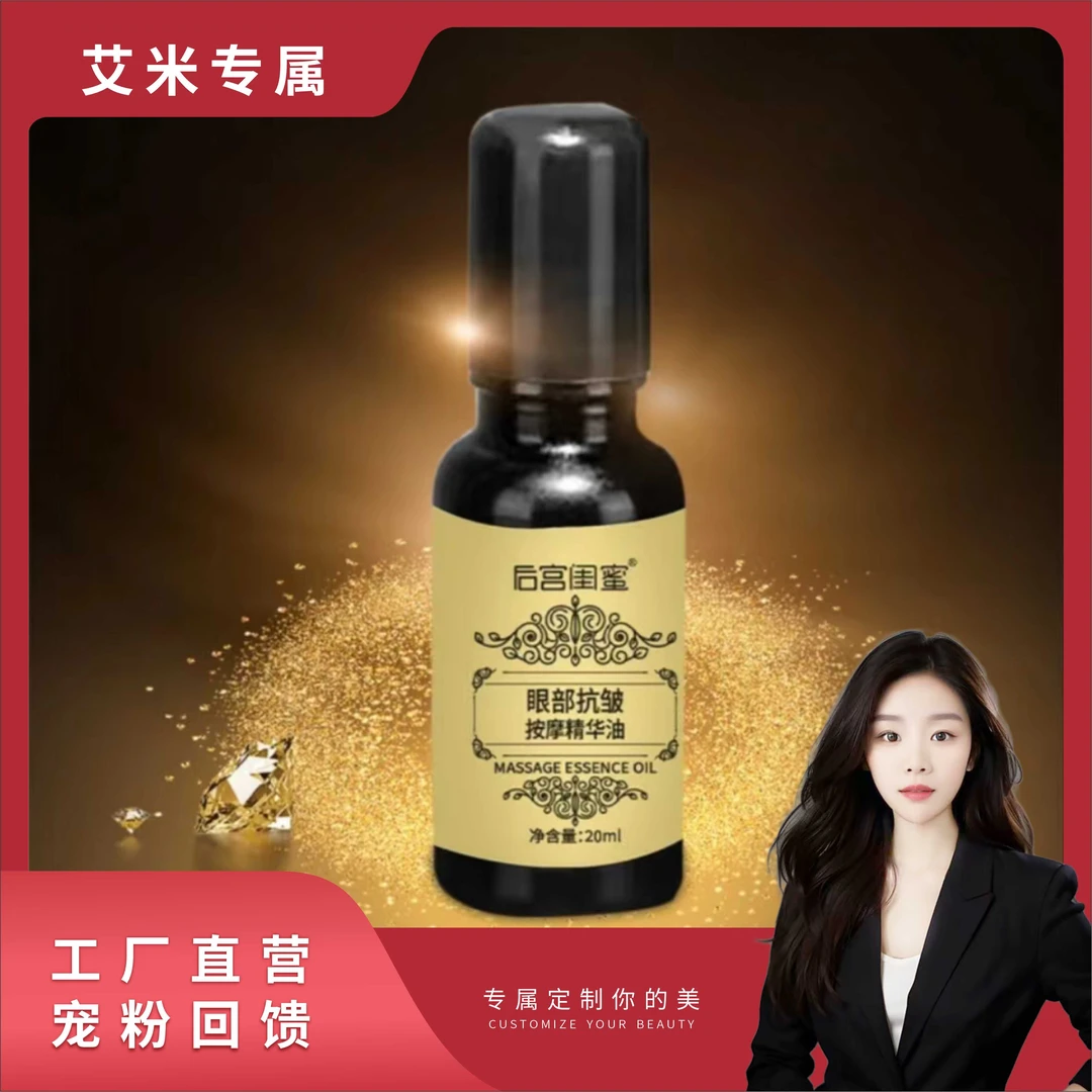 眼部抗皱按摩精华油专攻泪沟眼袋黑眼圈眼部松弛皱纹