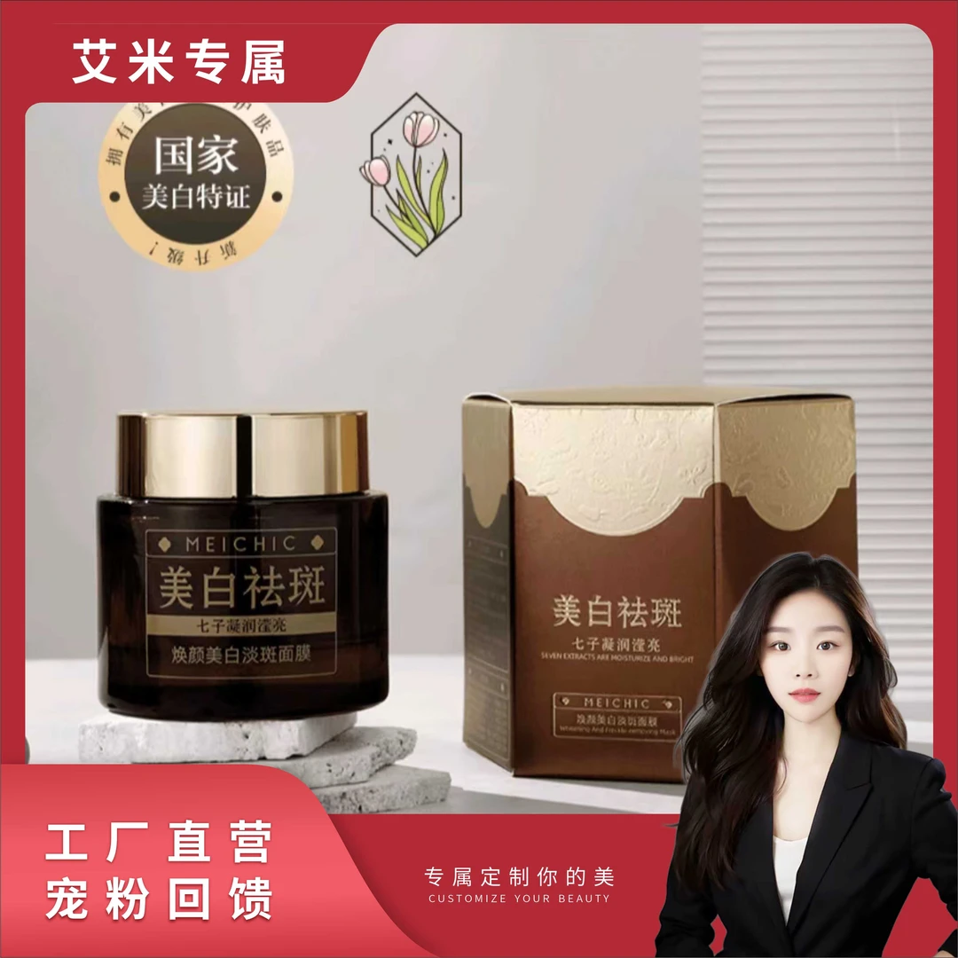 【院线撤柜】MEICHIC 七子白面膜