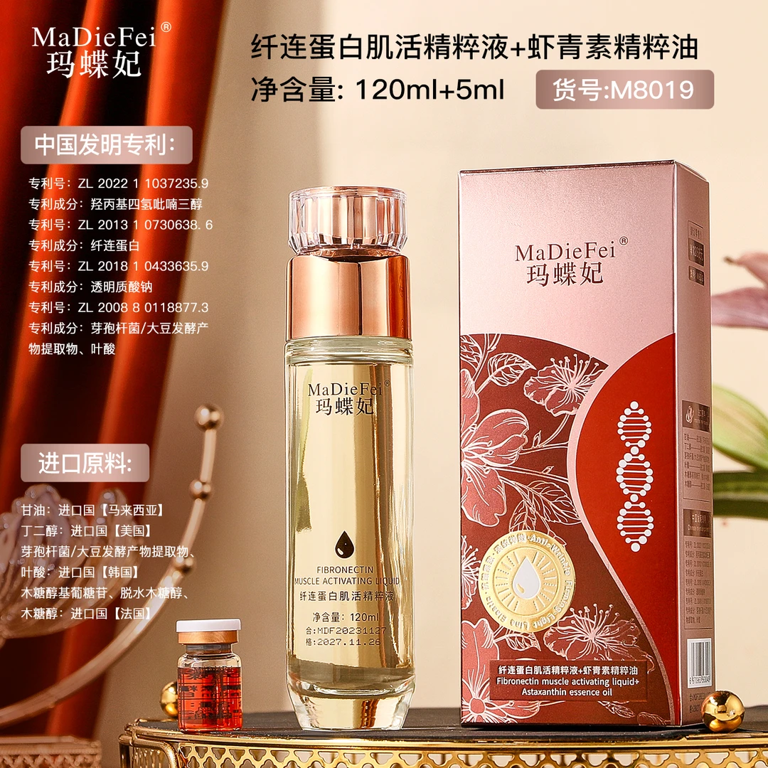 【艾米补贴】 玛蝶妃纤连蛋白肌活精萃液+虾青素精粹油
