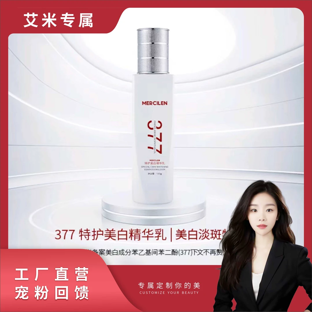 【院线爆款】MERCILEN特护美白精华乳