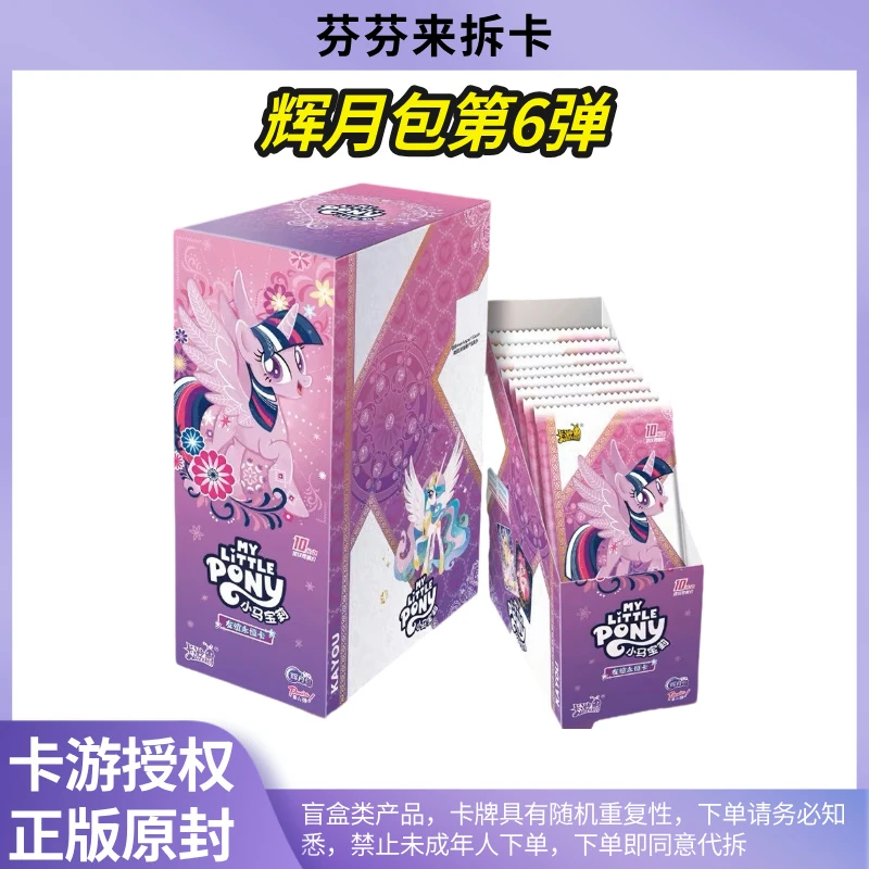 辉月6【大胃王有保底】小马宝莉辉月包第六弹卡片收藏盲盒玩具周边