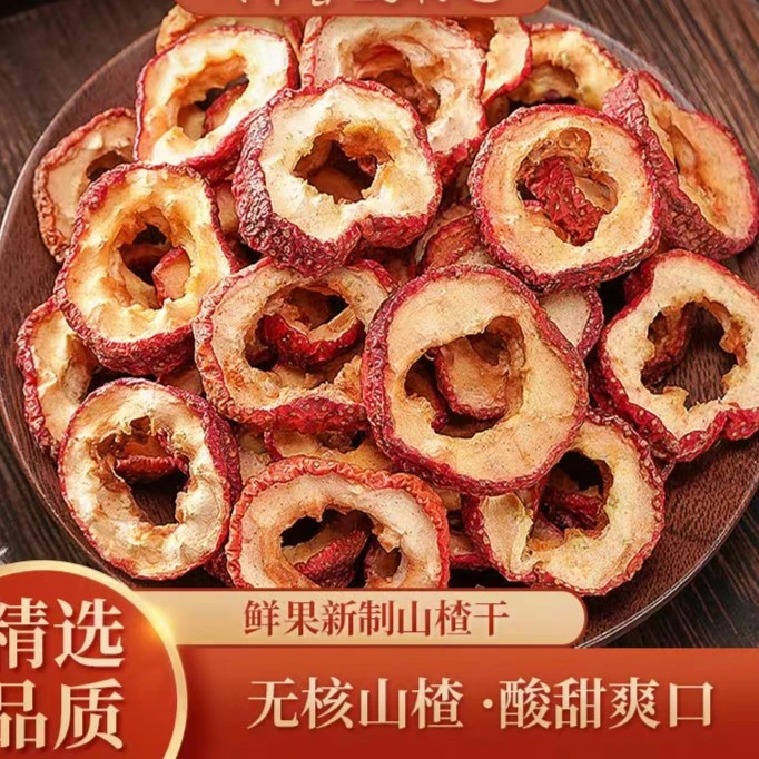 山楂片  无核  打粉  泡水泡茶