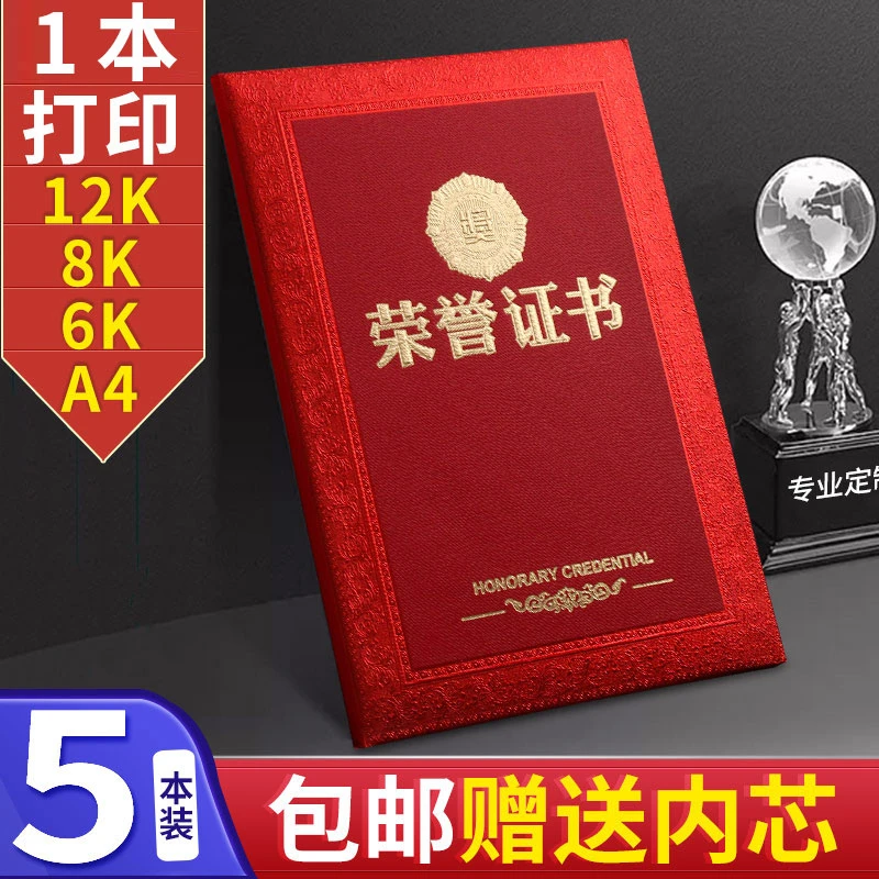 荣誉证书聘书外壳获奖内页带打印A4内芯封面封皮定做员工奖状培训