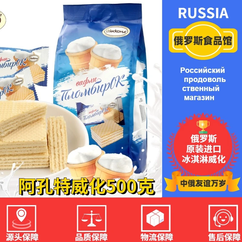 俄罗斯进口威化阿孔饼干芝士纳米豆乳巧克力脆独立包装奶酪味零食