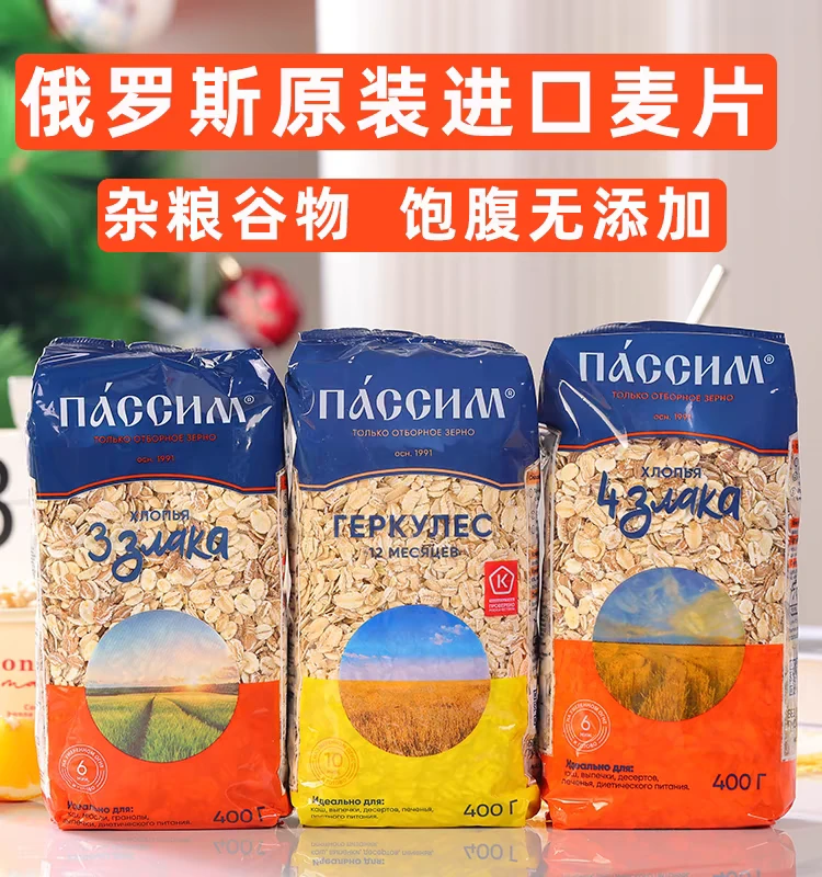 俄罗斯原装进口燕麦片大麦黑麦混合麦片营养早餐代餐饱腹400g