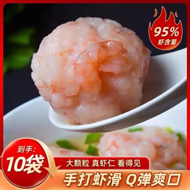 【10包】纯手打虾滑 100g/包 虾肉含量 ≥95% 无添加 新鲜连云港发货